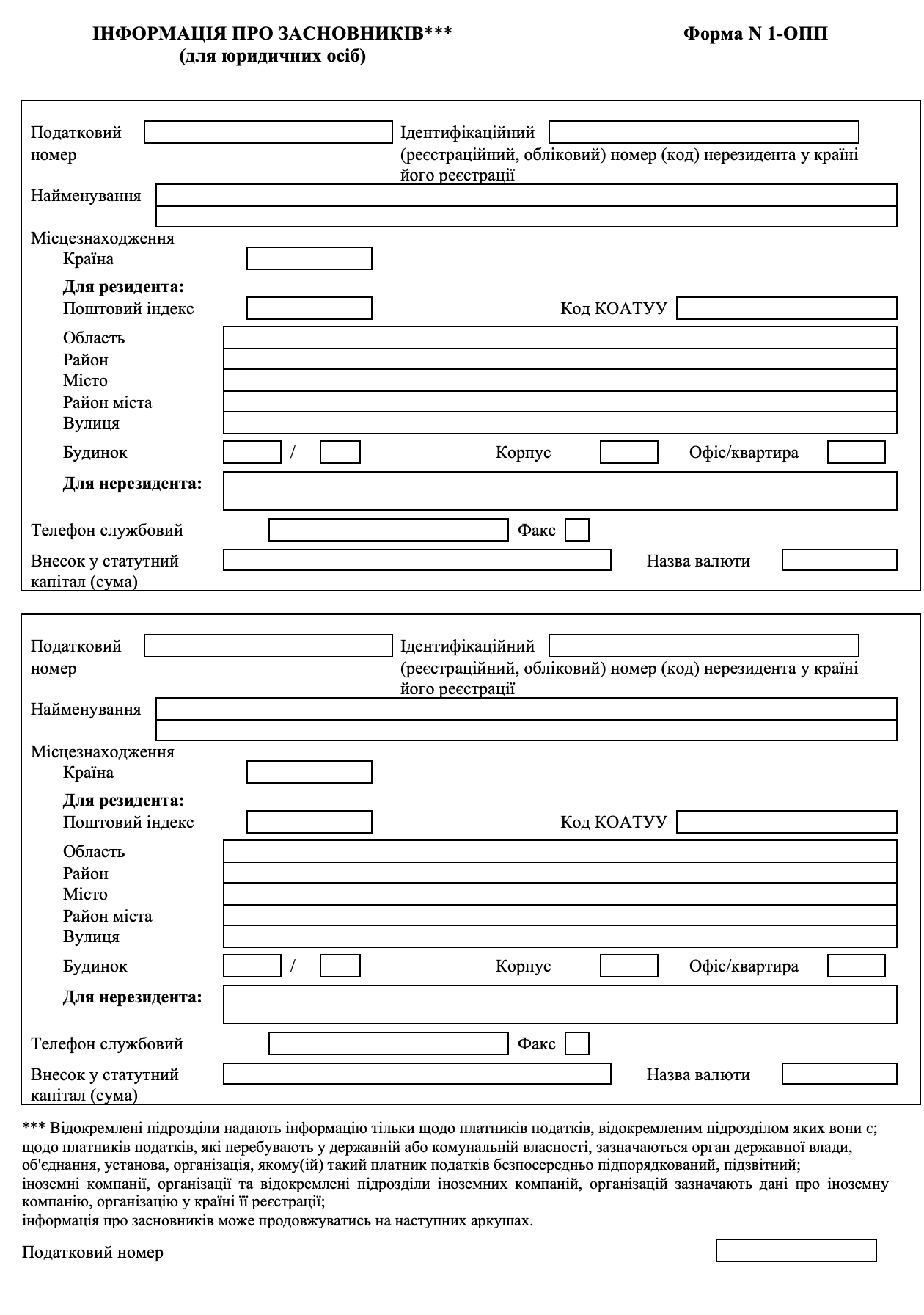 форма 1- опп пример